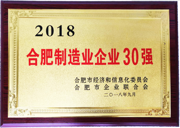 恭賀鴻路鋼構(gòu)榮獲合肥“制造業(yè)企業(yè)30強(qiáng)”“合肥企業(yè)50強(qiáng)”