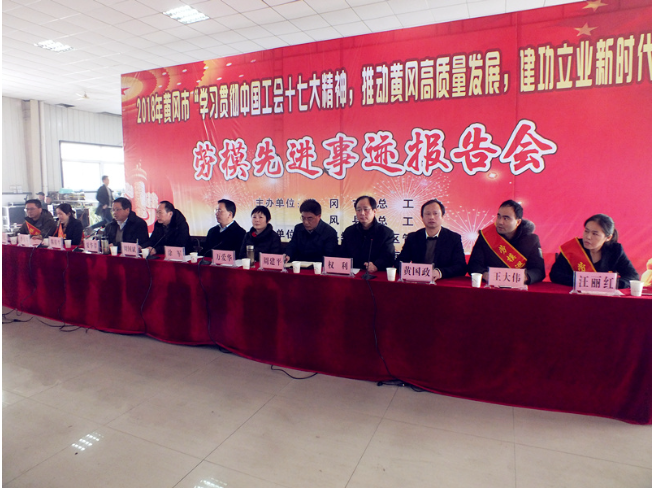 黃岡市勞模先進(jìn)事跡報(bào)告會(huì)在湖北鴻路鋼構(gòu)舉行