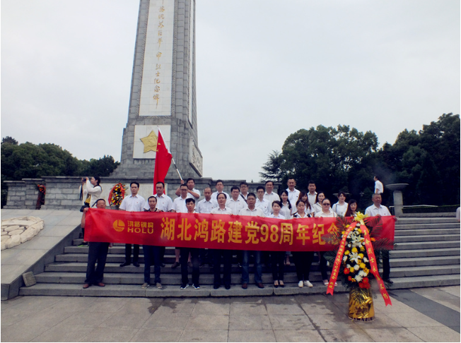 鴻路黨委紀(jì)念建黨98周年活動(dòng)暨總結(jié)表彰大會(huì)